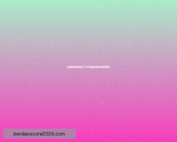 半岛体育官方全面解析2026世界杯热点赛事及明星球员动态