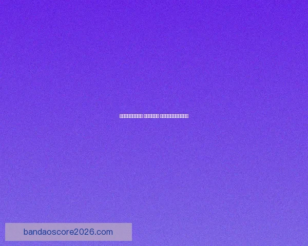 世界杯竞猜策略推荐 精准预测比分 提高获胜概率的实用技巧