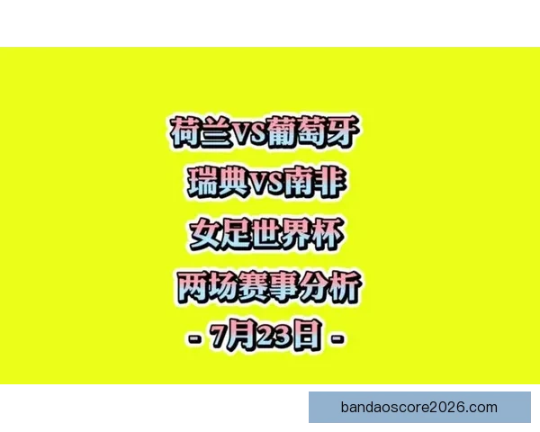 世界杯赛事胜负预测技巧分析及热门竞猜推荐策略