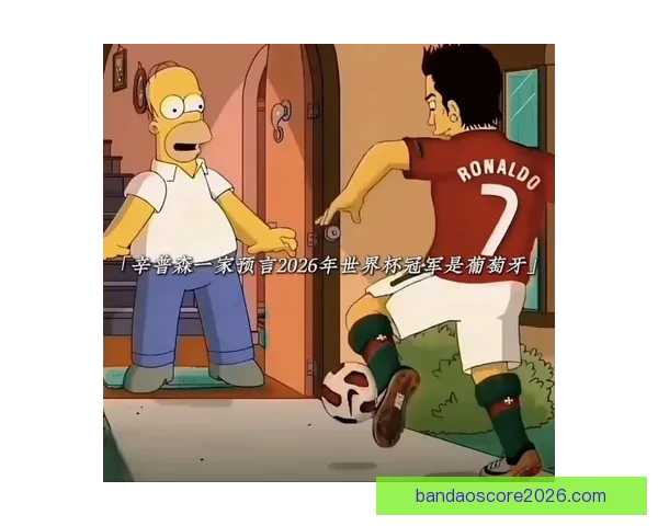 美加墨世界杯投注热潮来袭 探索三国联手背后的商机与挑战